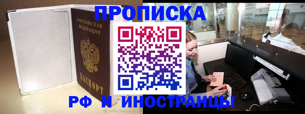 временная регистрация купить в Гурьевске