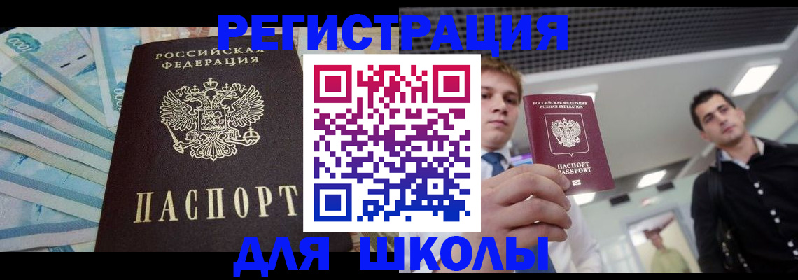 прописка ребенка в Гурьевске