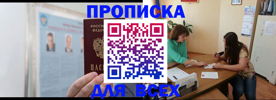 временная регистрация для всех в Гурьевске